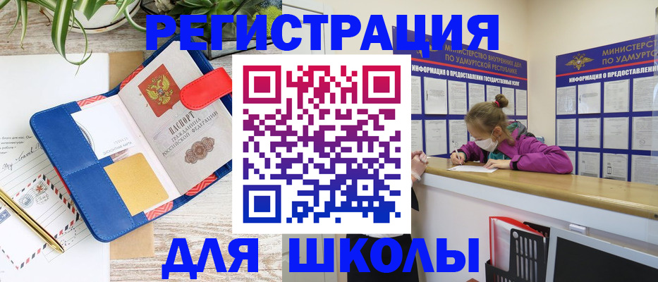 временная прописка в Шилке