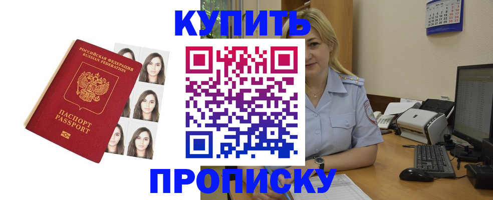 прописка штамп в Шилке