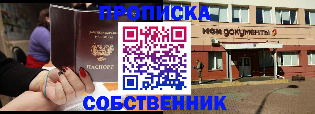 прописка для работы в Шилке